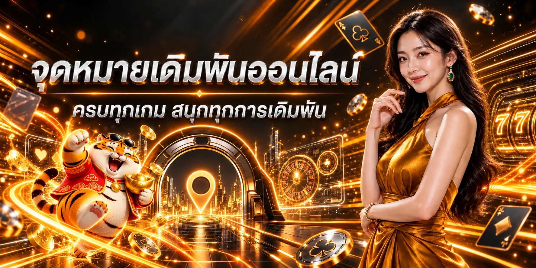ทางเข้า allure369 พร้อมตัวละครเสือและคาสิโนโทนส้มดำ